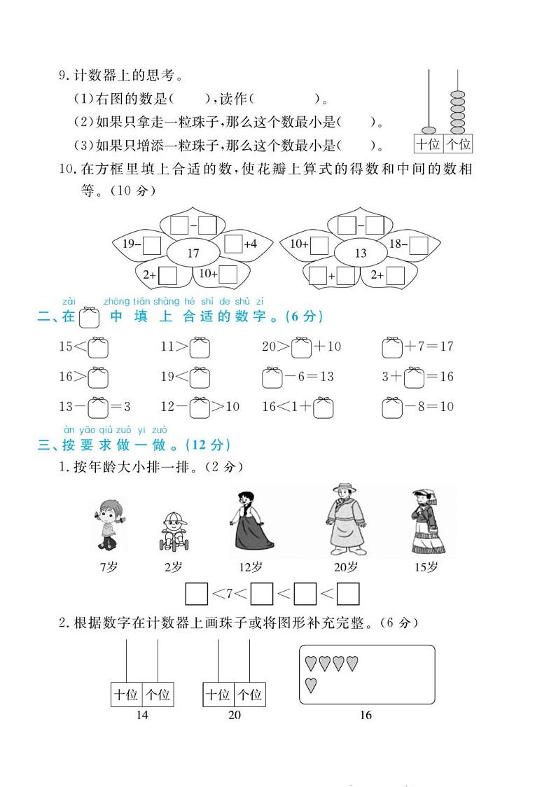 人教版一年级数学上册 第六单元检测卷（无答案）第2页