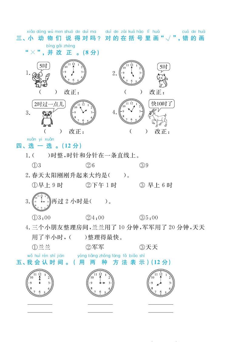 人教版一年级数学上册 第七单元检测卷（无答案）02
