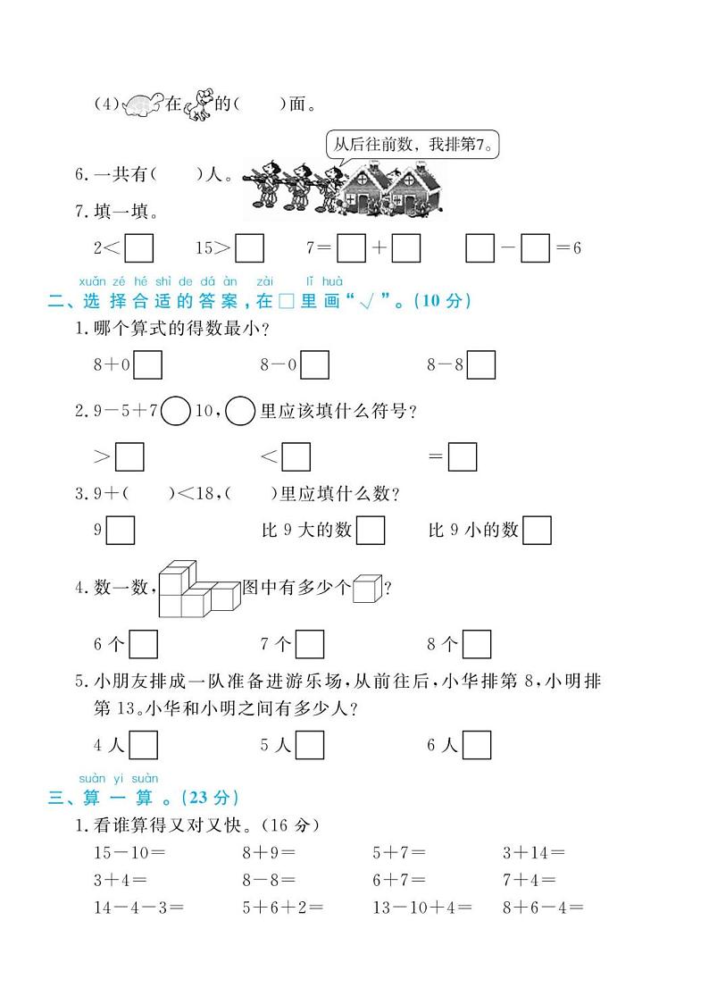 人教版一年级数学上册 期末检测卷2（无答案）02