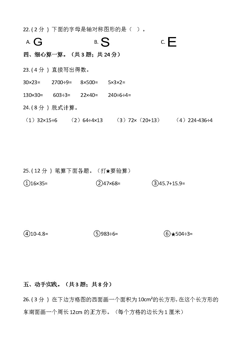 人教版三年级下册数学期末测试卷（六）含答案第3页