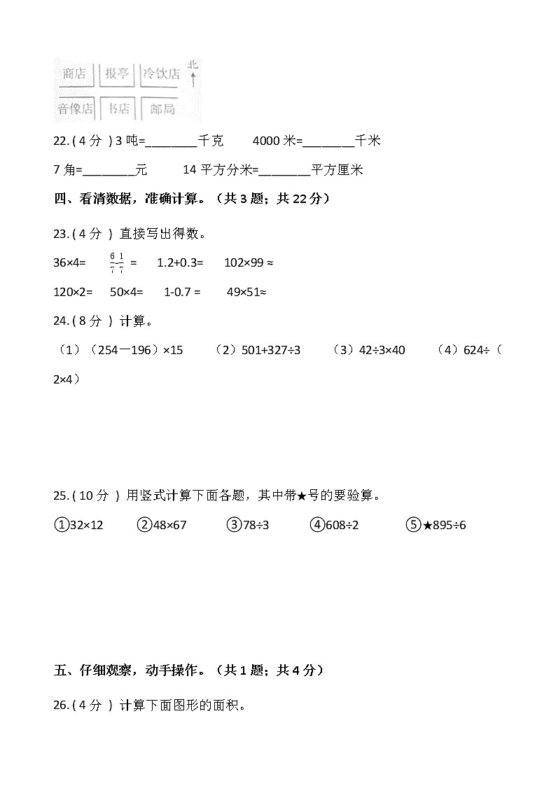 人教版三年级下册数学期末测试卷（七）含答案 (1)第3页