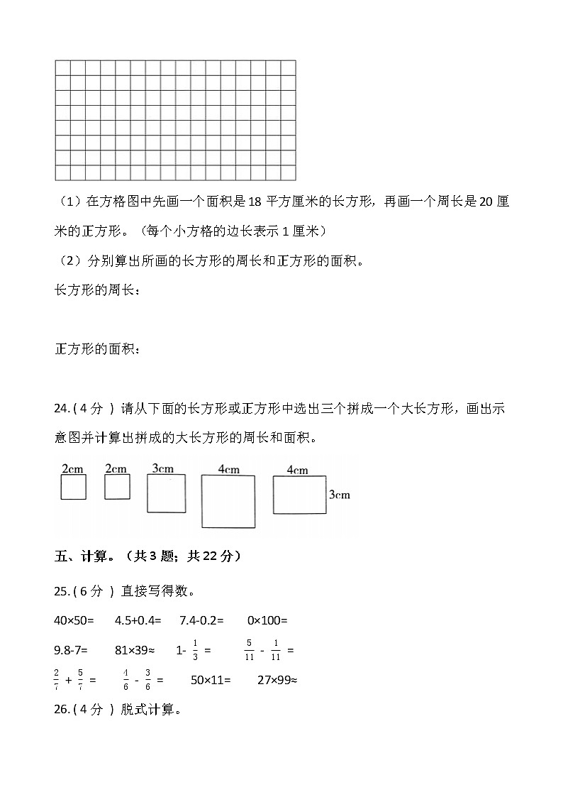 人教版三年级下册数学期末测试卷（四）含答案 (1)第3页