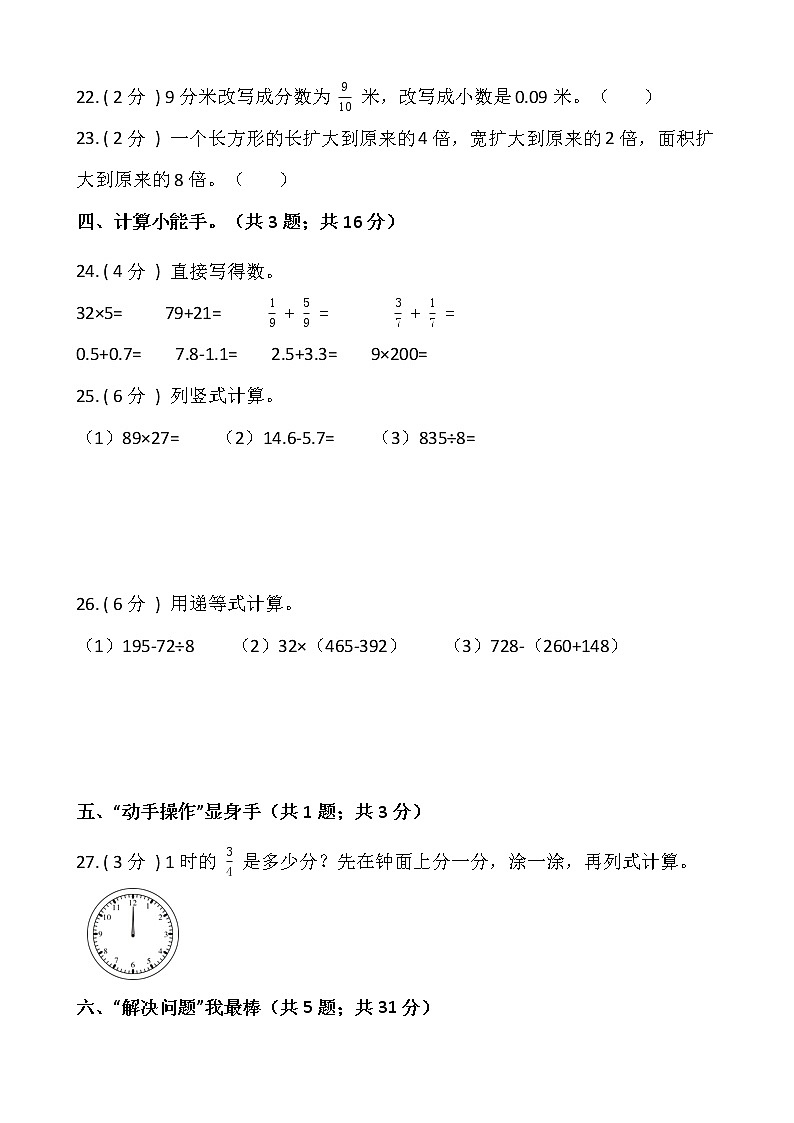 人教版三年级下册数学期末测试卷（十一）含答案第3页