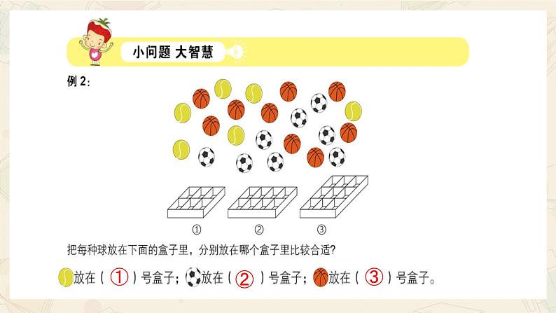 一年级数学上册   第一单元数一数课件   苏教版05