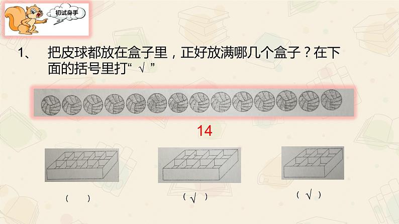 一年级数学上册   第一单元数一数课件   苏教版06