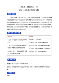 小学数学北师大版四年级下册方程教案