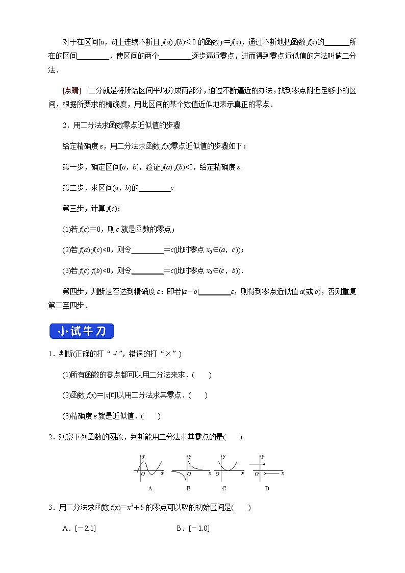 4.5.2 用二分法求方程的近似解 导学案（2）02
