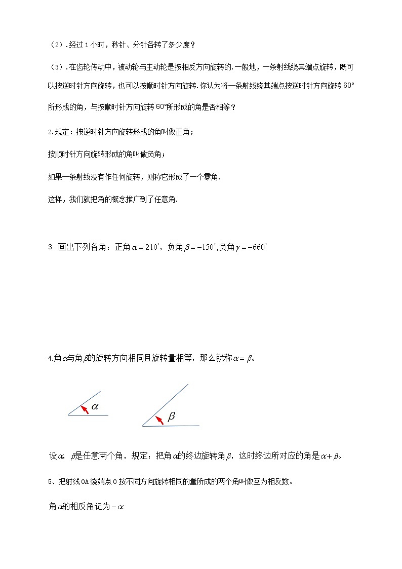 5.1.1 任意角 导学案（1）02