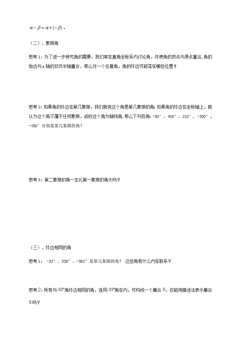 5.1.1 任意角 导学案（1）03