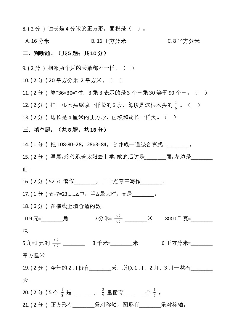 人教版三年级下册数学期末测试卷（五）测试卷第2页