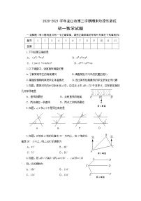 山东省烟台龙口市（五四制）2020-2021学年六年级下学期期末考试数学试题（word版 含答案）