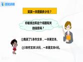 北师大版上册第一单元第二课时《买文具》课件+教案+练习