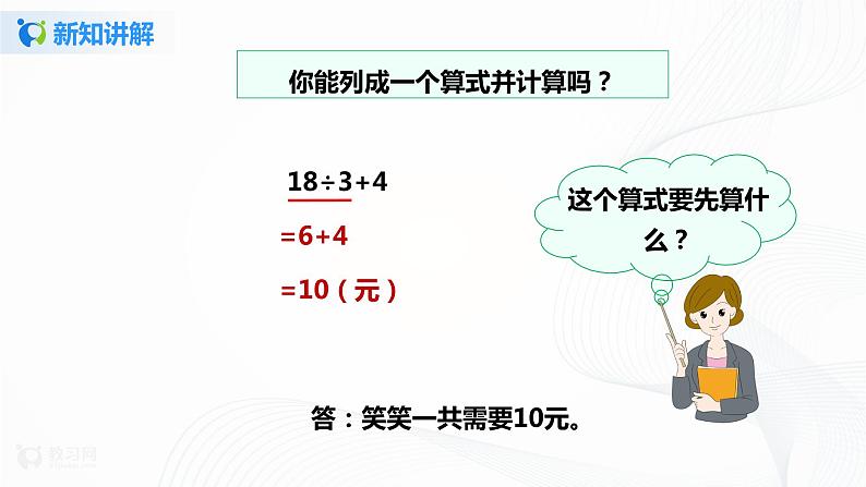 北师大版上册第一单元第二课时《买文具》课件第7页