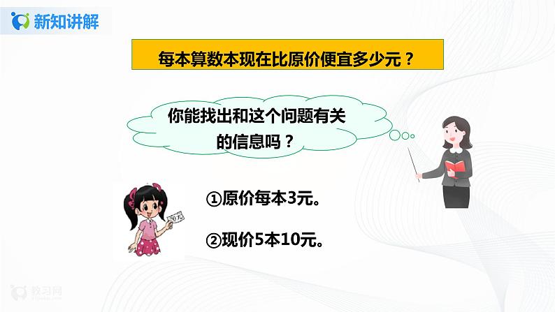 北师大版上册第一单元第二课时《买文具》课件第8页