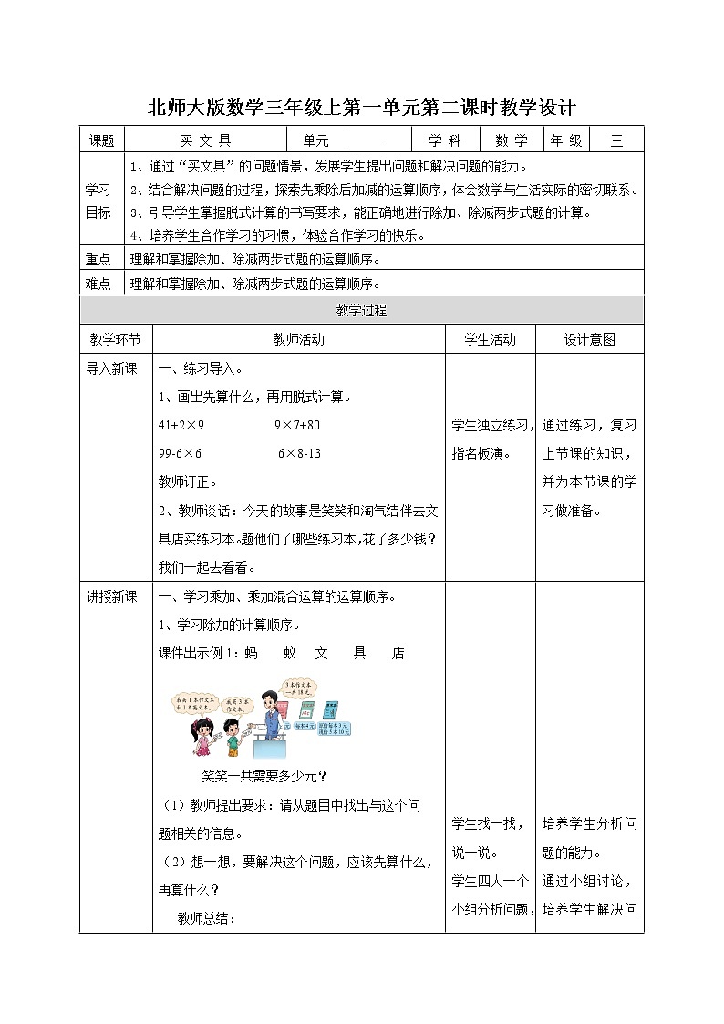 北师大版上册第一单元第二课时《买文具》教案第1页