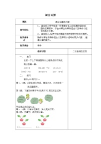 人教版二年级下册混合运算教学设计