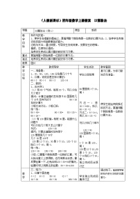 小学数学人教版四年级上册口算除法教案