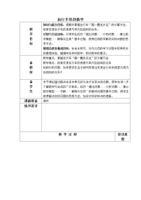 小学数学人教版六年级下册自行车里的数学教案