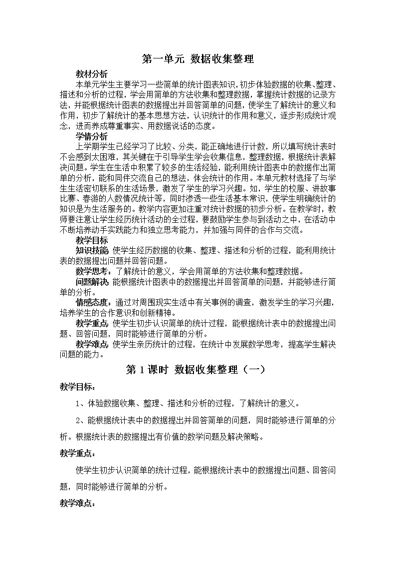 (人教标准版)二年级数学下册教案数据收集整理(第一课时)第1页