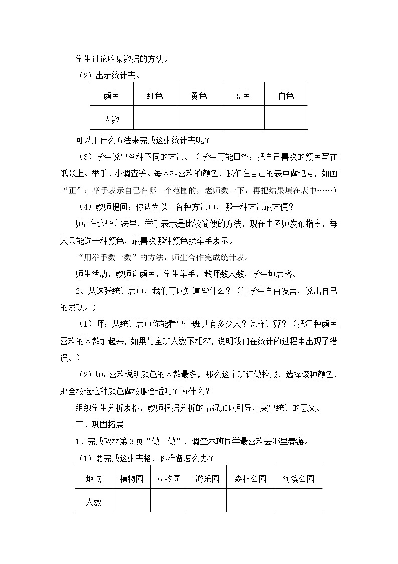 (人教标准版)二年级数学下册教案数据收集整理(第一课时)第3页