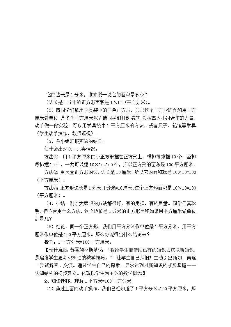 （人教新课标）三年级数学教案面积单位间的进率02