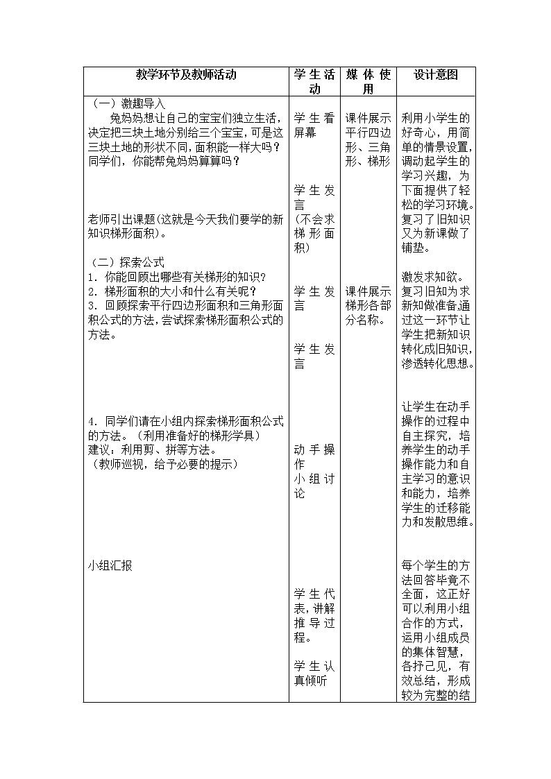 （人教新课标）五年级数学上册教案梯形的面积1第2页