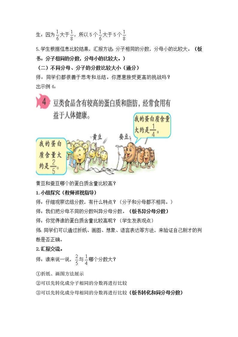 （人教新课标）五年级数学下册教案通分302