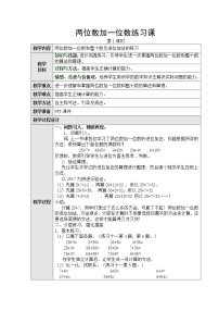 人教版一年级下册两位数加一位数、整十数第三课时教案