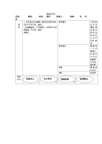 数学垂直与平行教学设计