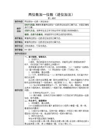 人教版一年级下册两位数加一位数、整十数第二课时教案设计