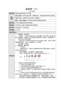 小学数学北师大版三年级下册三 乘法找规律第三课时教案