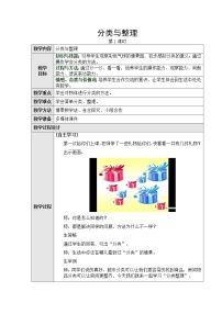 人教版一年级下册3. 分类与整理第一课时教学设计