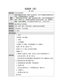 小学数学北师大版三年级下册找规律第四课时教案