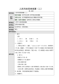 数学一年级下册简单的计算第二课时教案设计