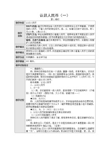 数学认识人民币第一课时教学设计及反思