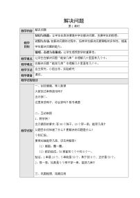 小学数学人教版一年级下册数的顺序 比较大小第四课时教案