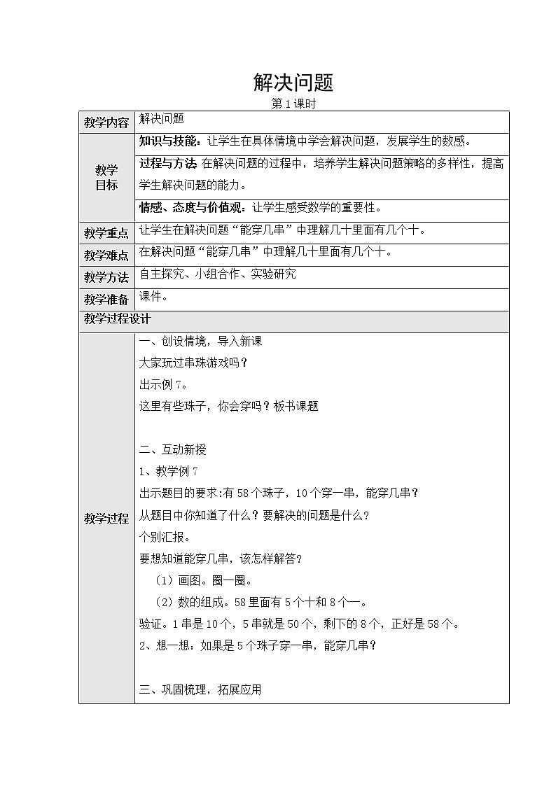 第四单元：2、数的顺序、比较大小第四课时教学设计第1页