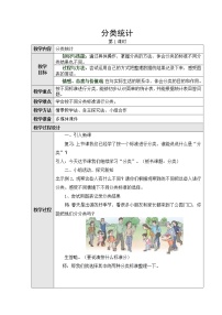 小学数学人教版一年级下册3. 分类与整理第二课时教学设计