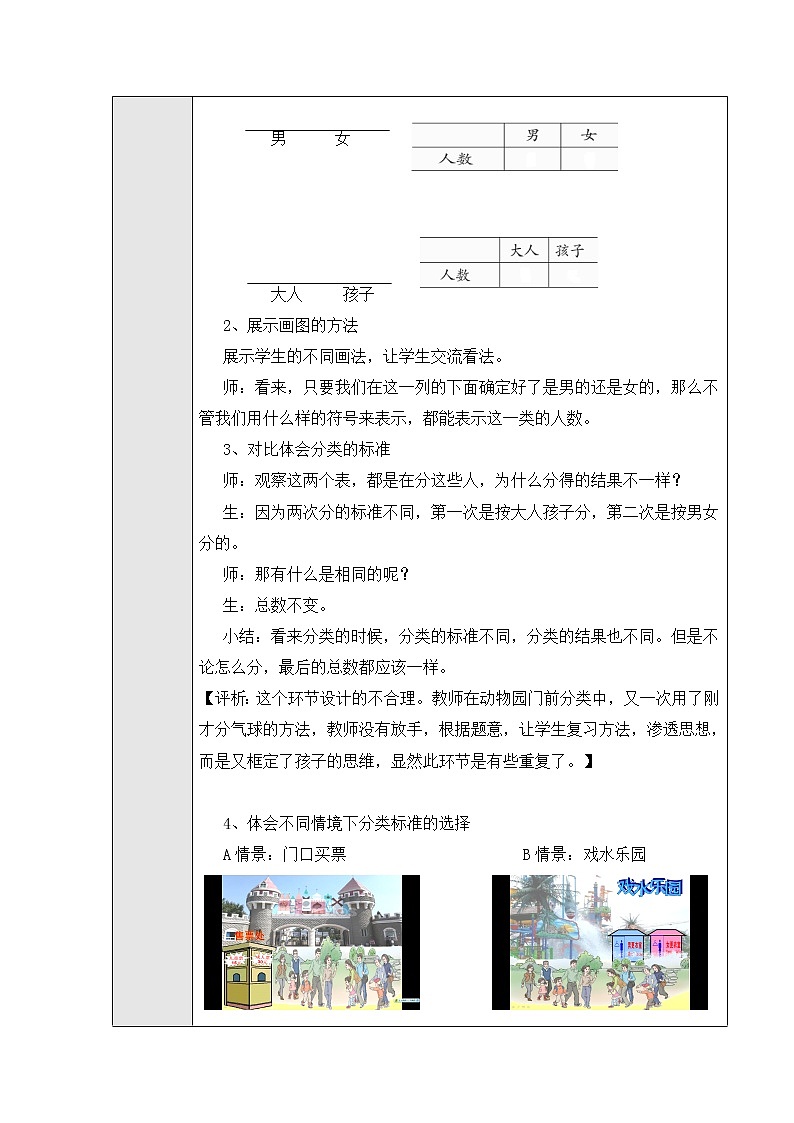 第三单元：分类与整理第二课时分类统计教学设计第2页