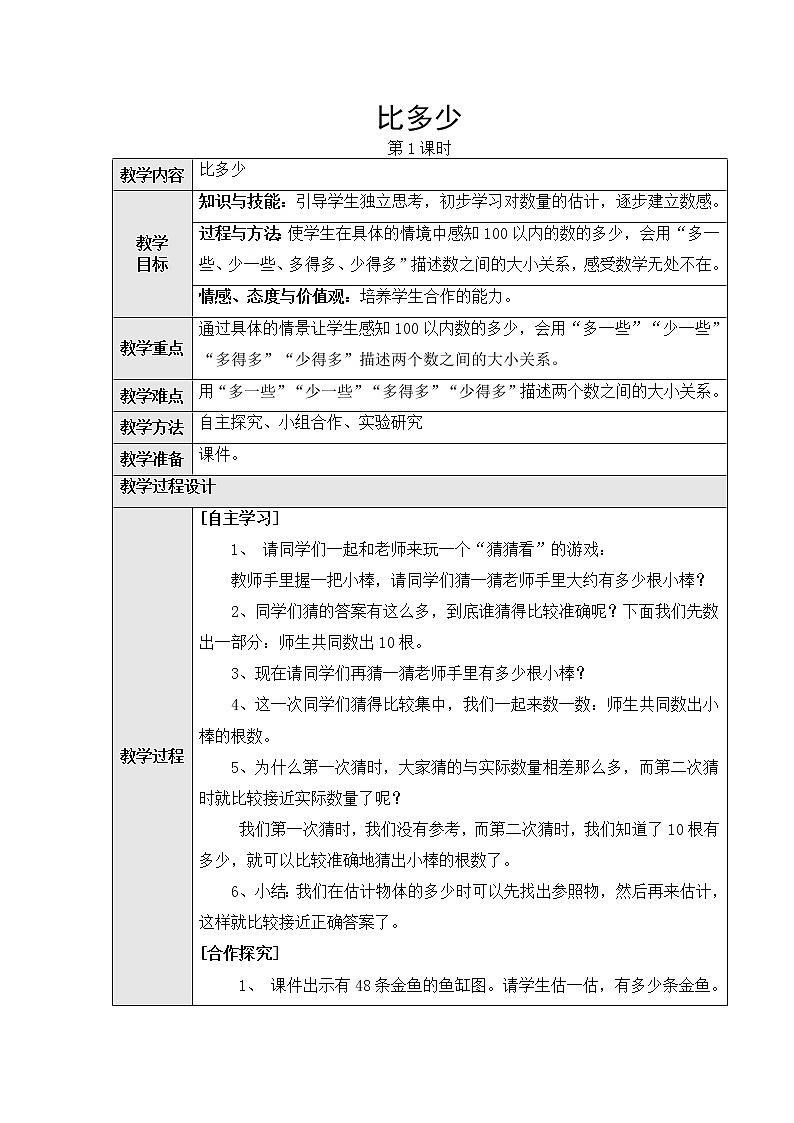 第四单元：2、数的顺序、比较大小第三课时教学设计第1页