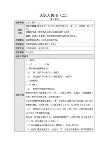 小学数学认识人民币第二课时教案设计