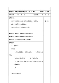 小学数学人教版五年级上册除数是整数的小数除法第3课时教学设计