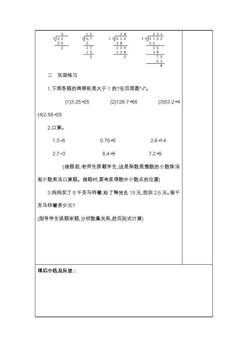 《除数是整数的小数除法》第3课时教学设计02