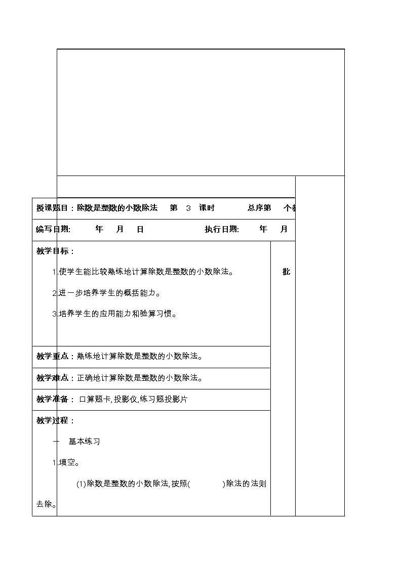 《除数是整数的小数除法》第3课时教学设计03