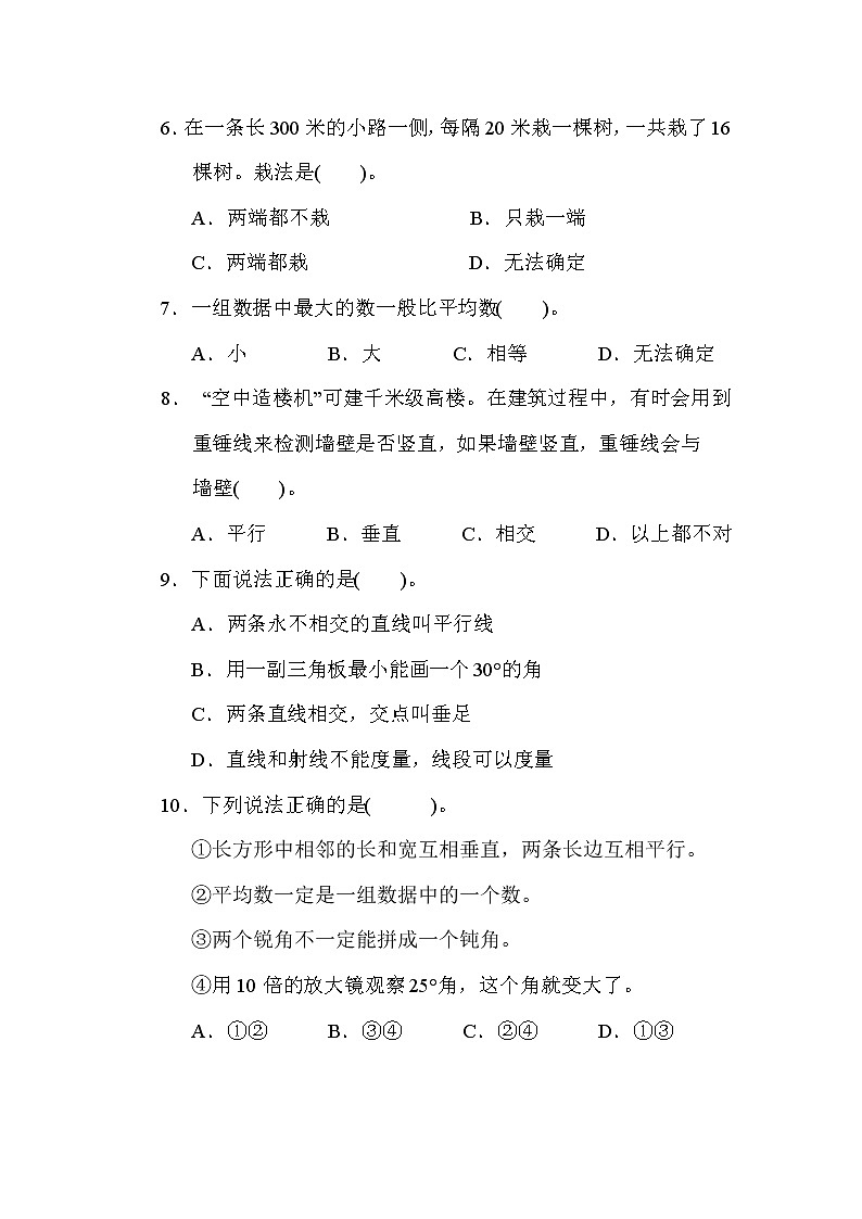 冀教版四年级上册数学 期末整理与复习 3．几何与统计教案第3页