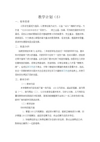 人教版二年级上册1 长度单位教学设计