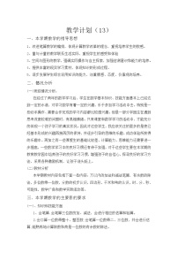 人教版二年级上册1 长度单位教学设计