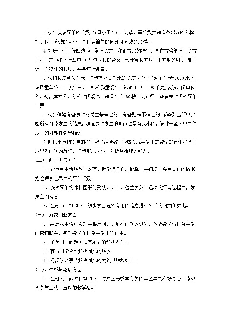 二年级上数学教学计划案例(10)教案第2页
