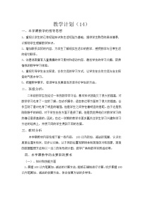 数学二年级上册1 长度单位教案