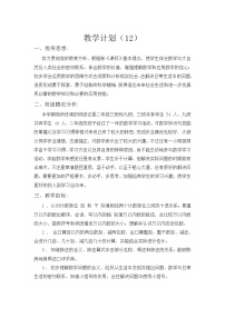 人教版二年级上册1 长度单位教学设计